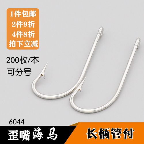 6044歪嘴海马大物黑鱼鲶鱼鱼钩