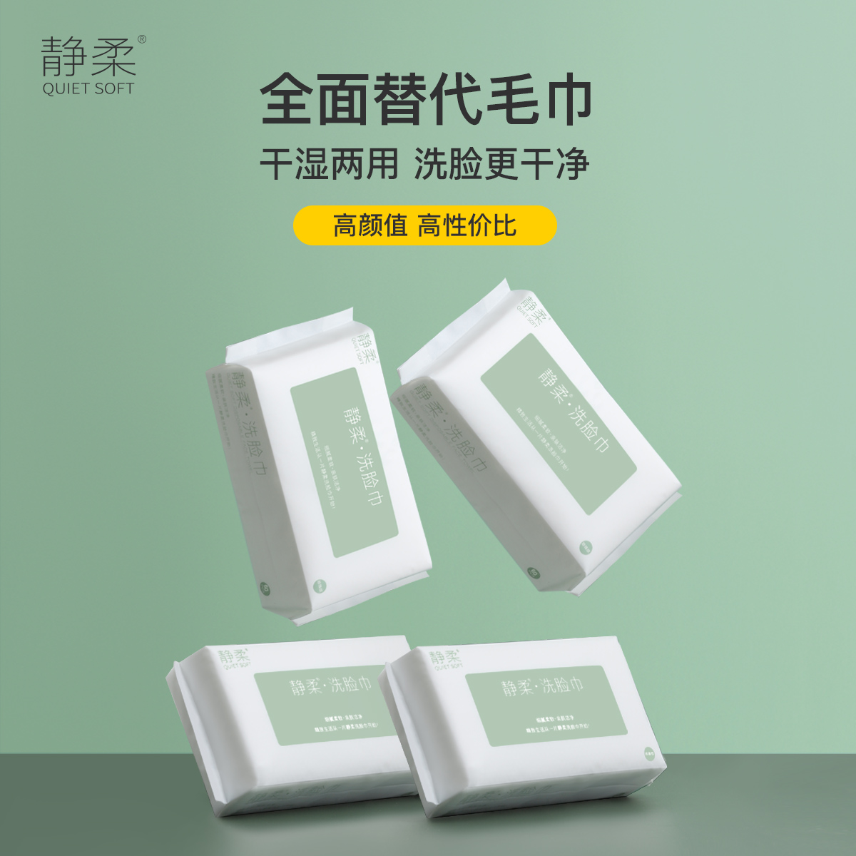 静柔洗脸巾洁面巾纯棉柔巾一次性卸妆棉抽取式洗面擦脸加厚棉柔巾