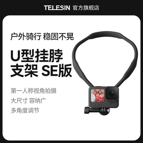 泰迅挂脖支架SE适配大疆action5pro4/3运动相机gopro/Acepro2挂脖