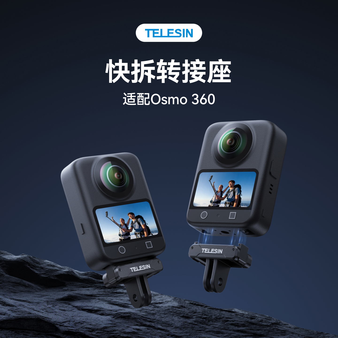 泰迅适用大疆osmo360 action3/4/5pro磁吸转接座运动相机快拆大疆