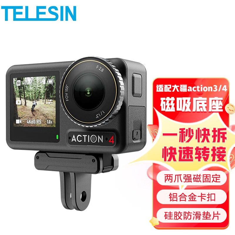 泰迅适配大疆action5pro/3/4磁吸快拆底座运动相机A4磁吸底座配件