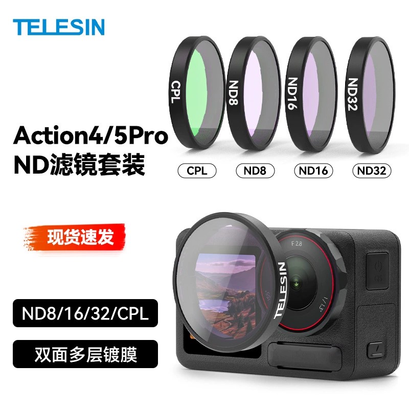泰迅大疆Action5pro/4/3滤镜运动相机配件CPL偏振ND8/16/32减光镜