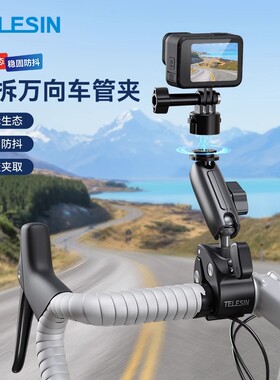 泰迅适用GoPro13大疆action5/4/3运动相机金属快拆车管夹骑行支架