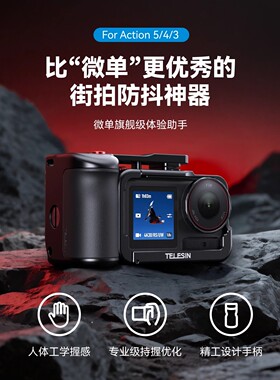 泰迅适配大疆action5pro/4/3街拍手柄合金手柄套装action超轻兔笼