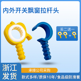 【开窗神器】开关窗钩头卧室学校客厅内外开关飘窗神器关窗拉杆头