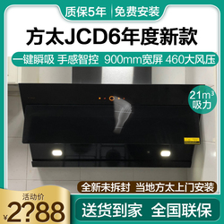 方太JCD6/JCD7抽油烟机灶具套装烟灶套餐油烟机+TH26B/TH28B