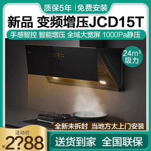 16T变频抽油烟机燃气灶套餐烟机灶具家用 方太JCD15T TH36 28B