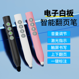 帕森杰 PPT翻页笔教师用多功能适用希沃多媒体一体机电脑课件可伸缩上课空中鼠标电子白板智能激光触屏遥控笔