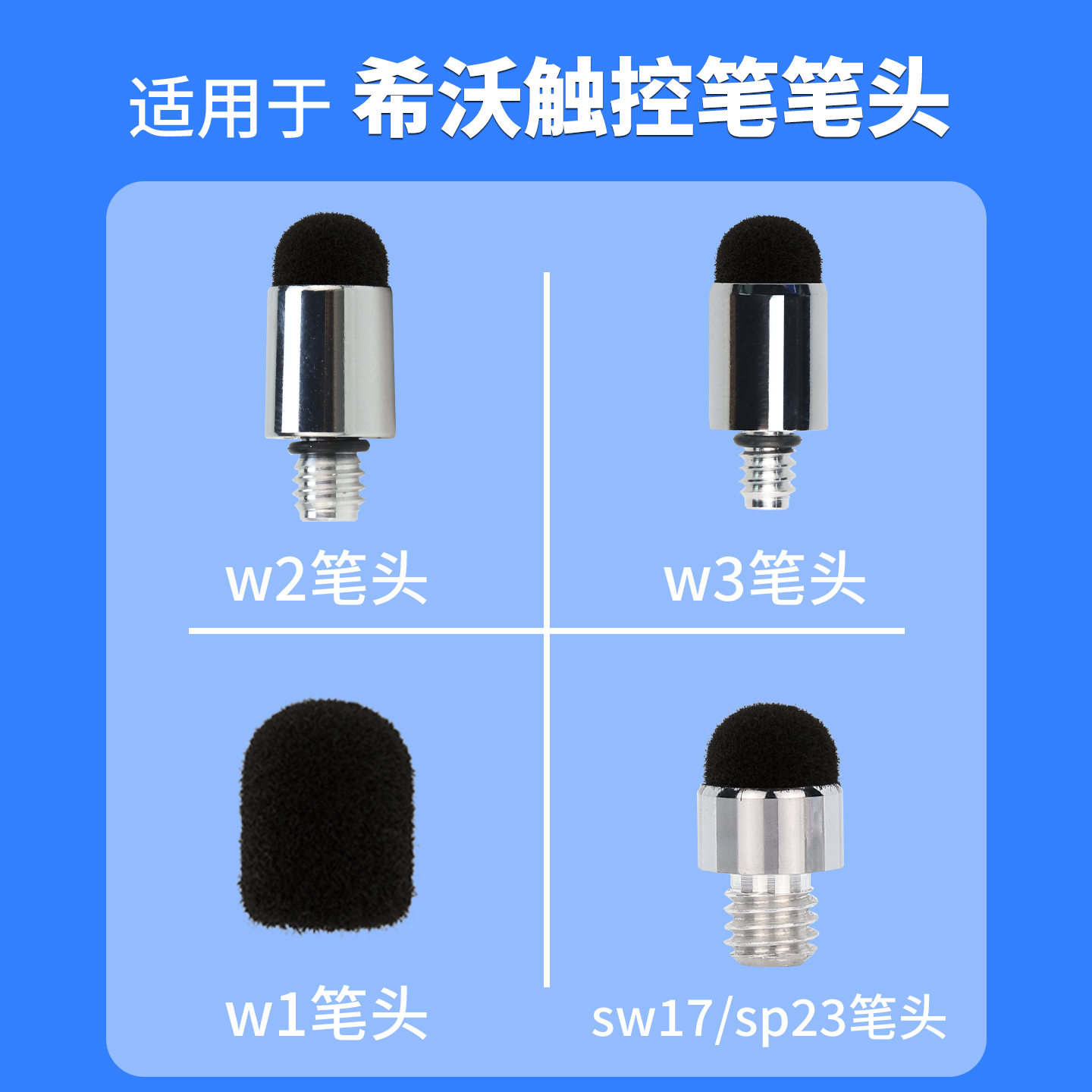 希沃品牌触屏笔替换笔头