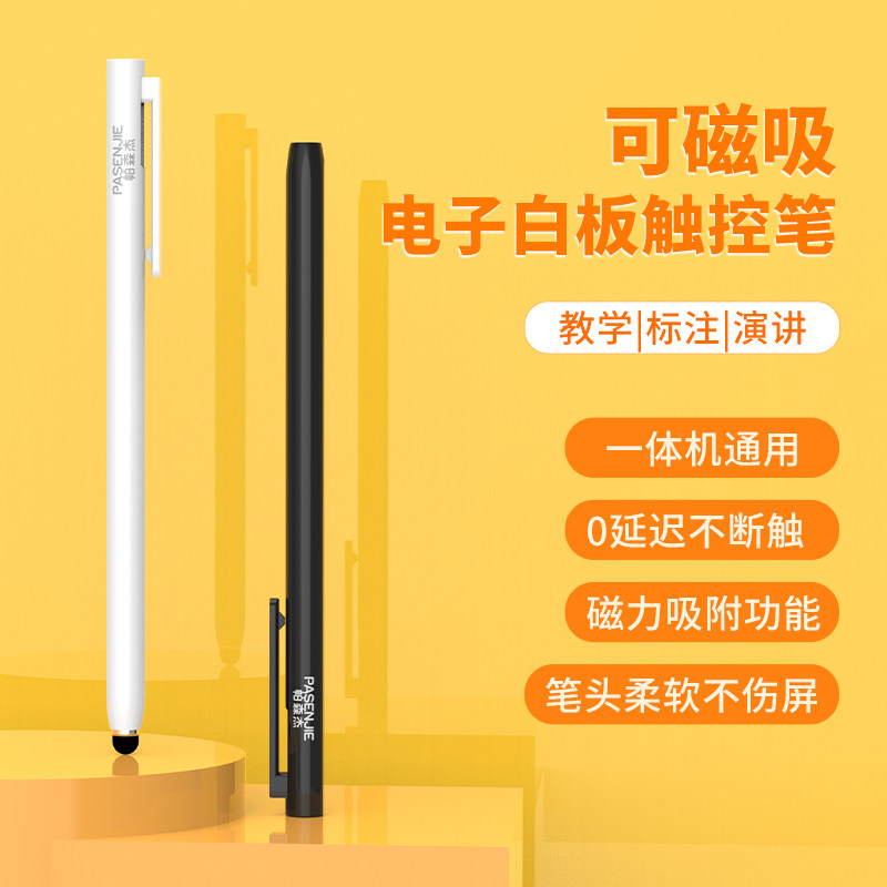 按压收纳笔头磁吸触屏笔