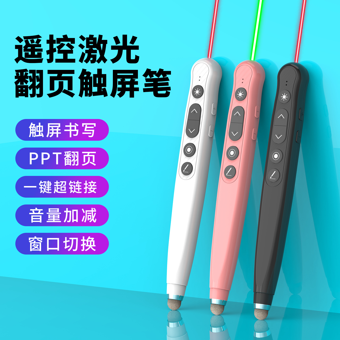 多功能书写翻页笔通用