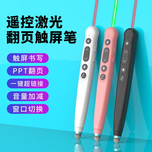 多功能书写翻页笔通用