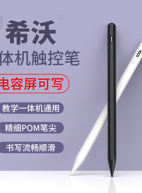 适用于 希沃白板触屏笔seewo鸿合电子白板专用笔红外屏教学一体机触屏笔会议黑板手写多媒体教室电脑写字教师