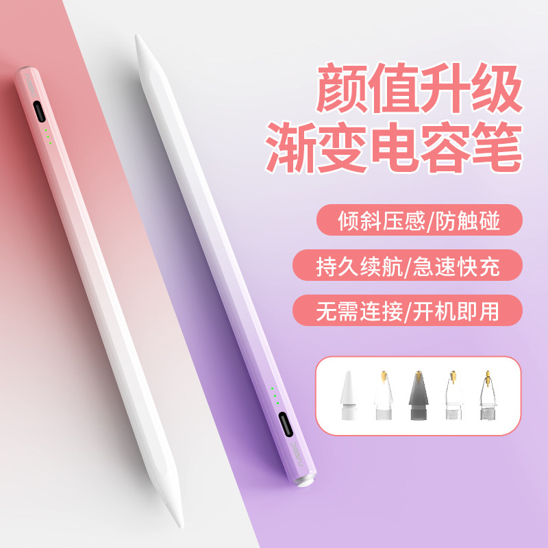 渐变色ipad防误触电容笔图片