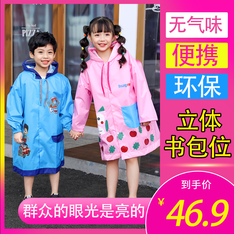带书包位长款旅行斗篷式儿童雨衣