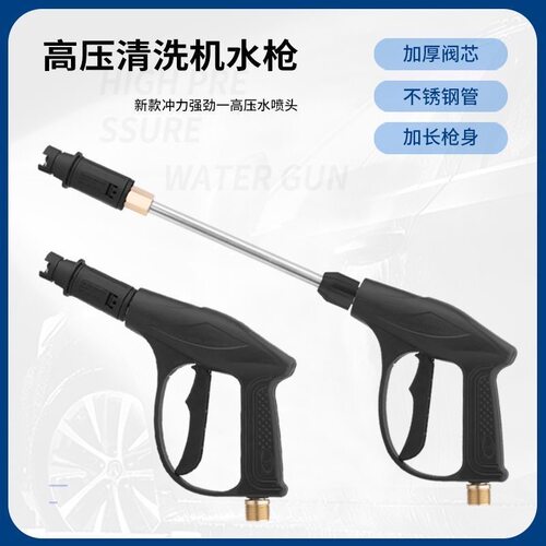 高压清洗机水枪加长杆枪头380/55/58型喷枪全铜阀洗车机配件