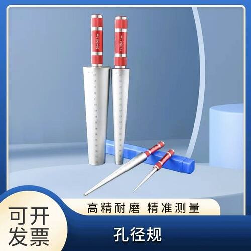 孔径规圆锥式内径塞尺锥形尺内孔塞规1-6.5 4-25 3-15-30-45-60mm