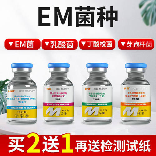 养殖水产em菌种原液有机肥发酵床