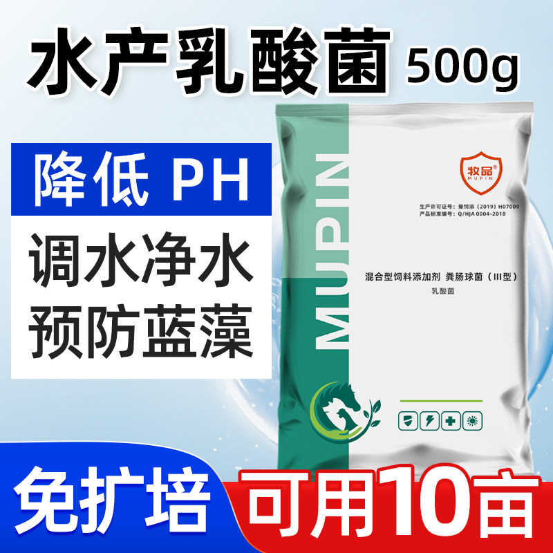牧品乳酸菌浓缩粉水产养殖鱼虾蟹