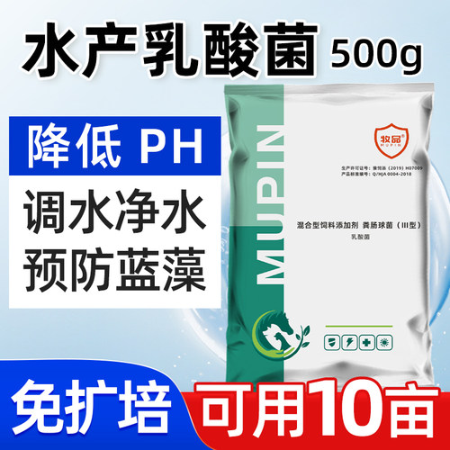 牧品乳酸菌浓缩粉水产养殖鱼虾蟹