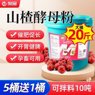 山楂酵母粉兽用益生菌健胃牛羊开胃山楂粉诱食猪吃催肥增重促生长