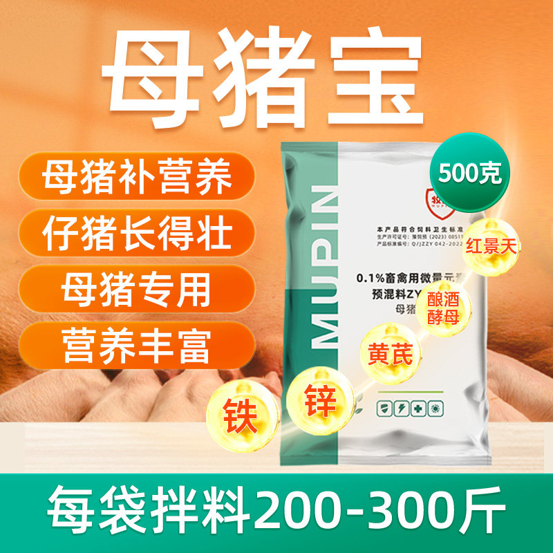 猪用母猪宝母猪补营养饲料添加剂