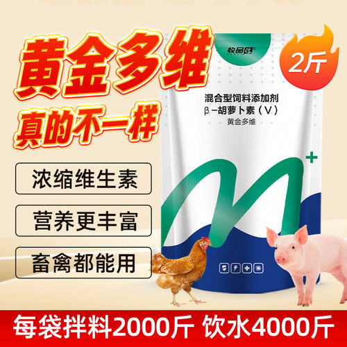 牧品猪牛羊鸡鸭鹅孕畜专用