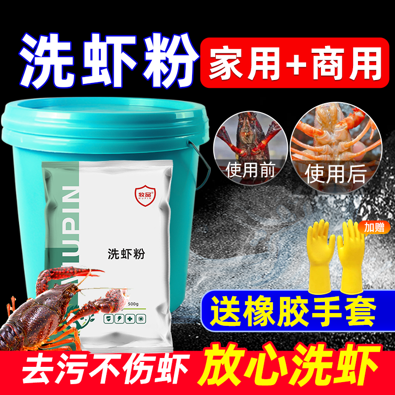 洗虾粉小龙虾清洗剂食用生物除锈酶柠檬酸螃蟹去污渍洗龙虾粉商用