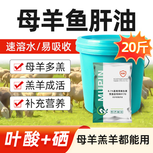 兽用羔多旺鱼肝油母羊多羔提高羊羔成活率增加营养吸收多维添加剂