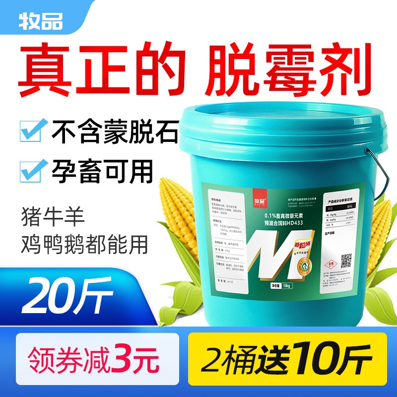 兽用脱霉剂猪牛羊腹泻拉稀鸡鸭鹅过料霉菌毒素脱霉净饲料添加剂