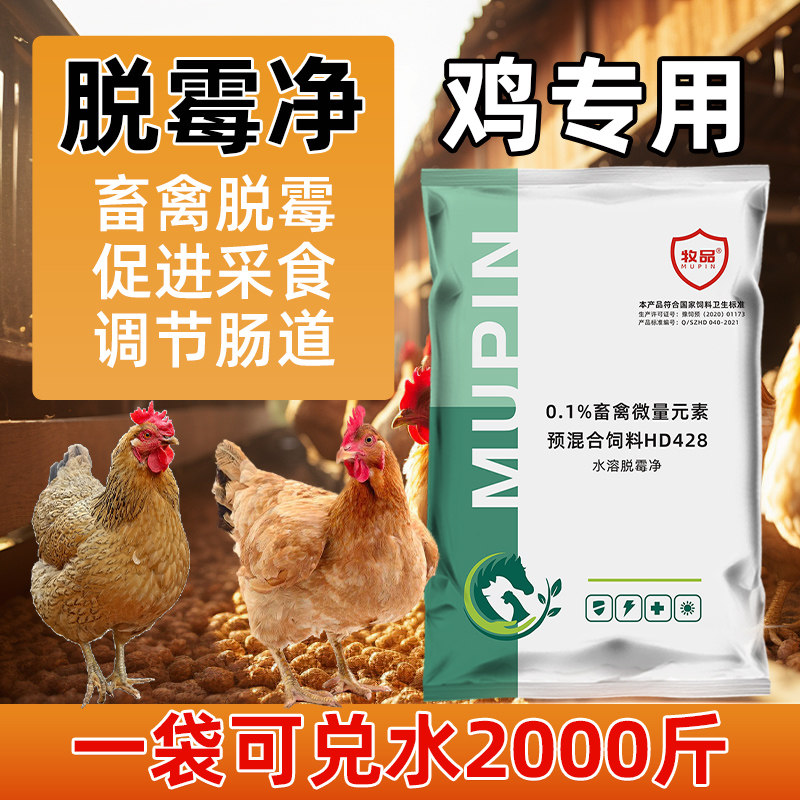 水溶脱霉剂兽用蛋鸡肉鸡专用强力脱霉净鸭鹅用葡萄糖氧化酶脱霉剂