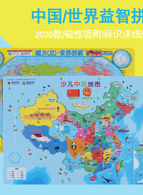 亿小盒 磁立方磁性中国地图拼图3-6-8岁儿童益智磁力世界地图少儿幼儿园地理启蒙玩具教具