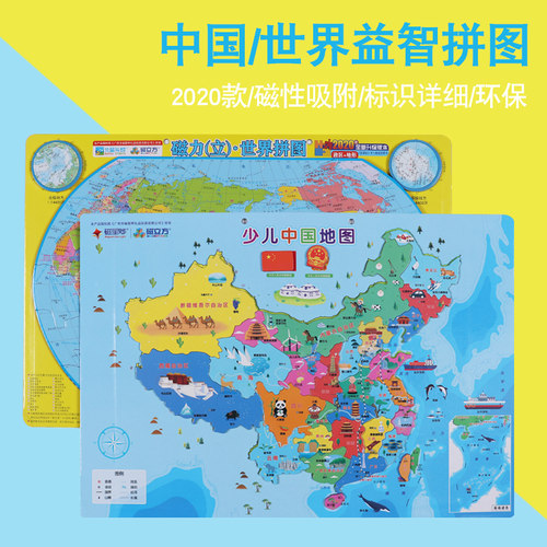 亿小盒 磁立方磁性中国地图拼图3-6-8岁儿童益智磁力世界地图少儿幼儿园地理启蒙玩具教具