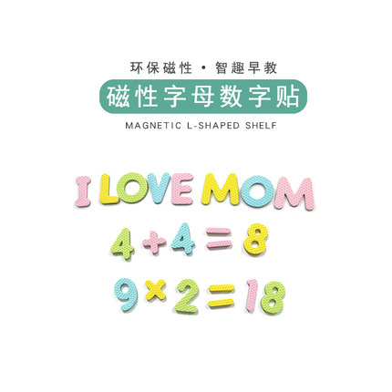 亿小盒 磁性字母数字贴 早教英语单词启蒙教具彩色26个大小写英文教学磁力贴冰箱贴