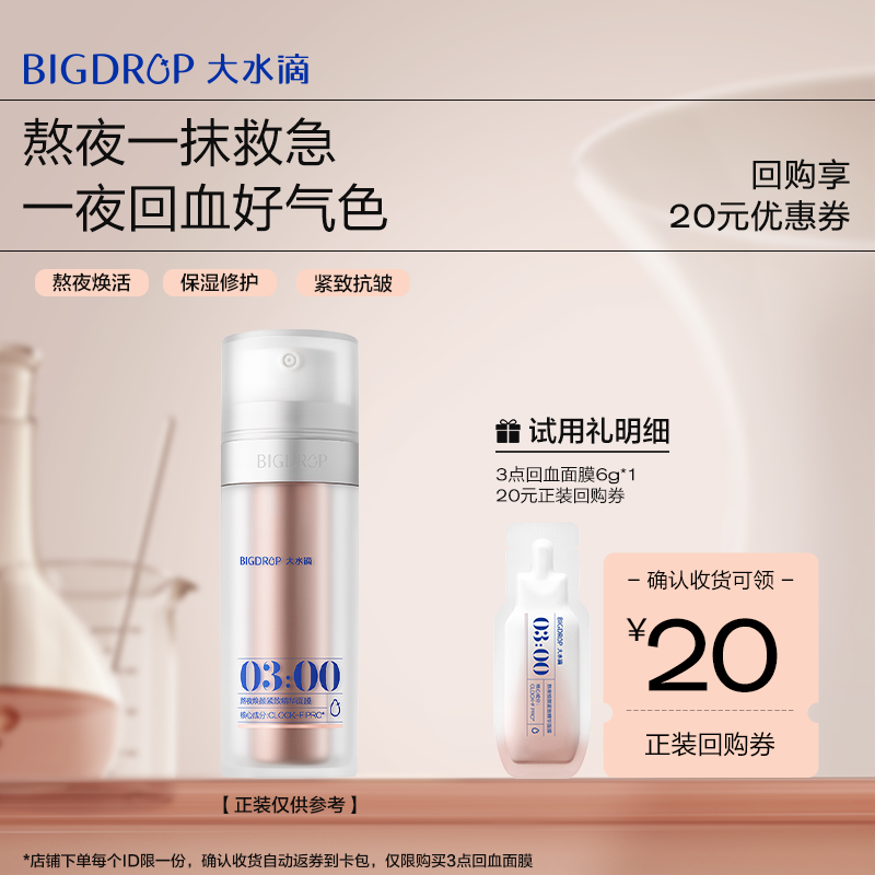 熬夜救急紧致涂抹面膜