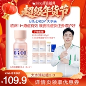 king哥直播间 大水滴3点祛痘精华3.0快速祛痘