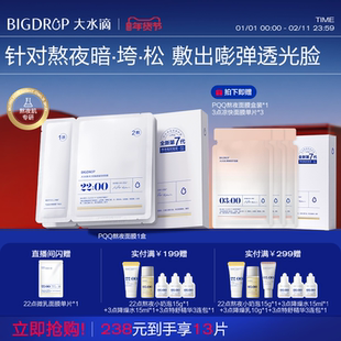 【年货节】大水滴22点PQQ面膜抗皱紧致提亮肤色滋养修护保湿面膜