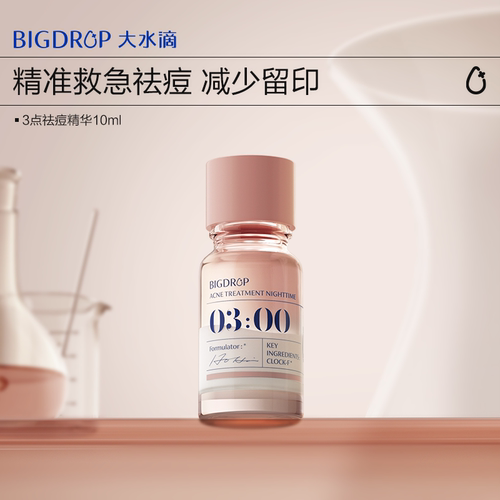 【国际名模丹妮】大水滴3点祛痘精华2.0紧急祛痘水杨酸淡化红印