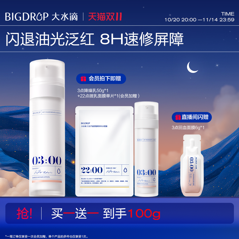 大水滴3点修立方乳控油修护维稳
