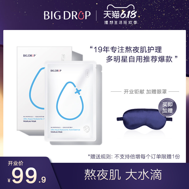 大水滴面膜 三分子玻尿酸熬夜肌急救修护补水精华滋润保湿女