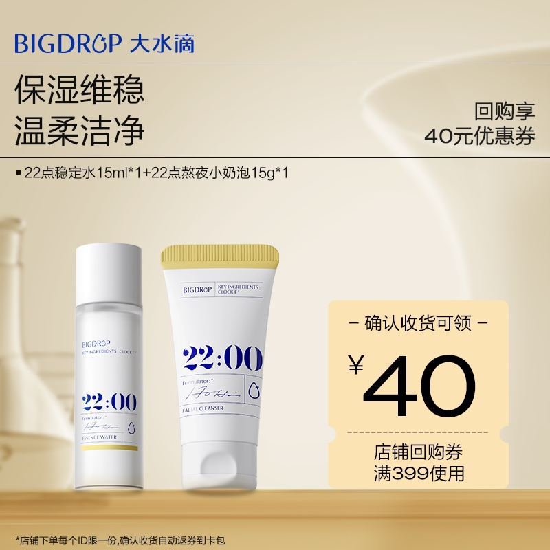大水滴基础补水洁面小样组合