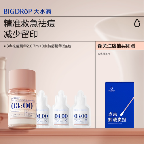 大水滴祛痘精华2.07ml
