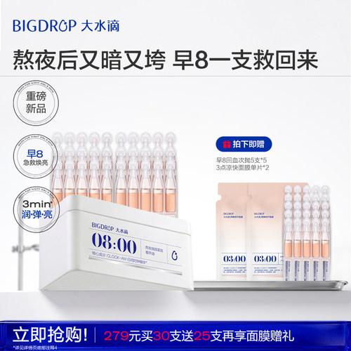 早8急救熬夜肌全天回血好状态