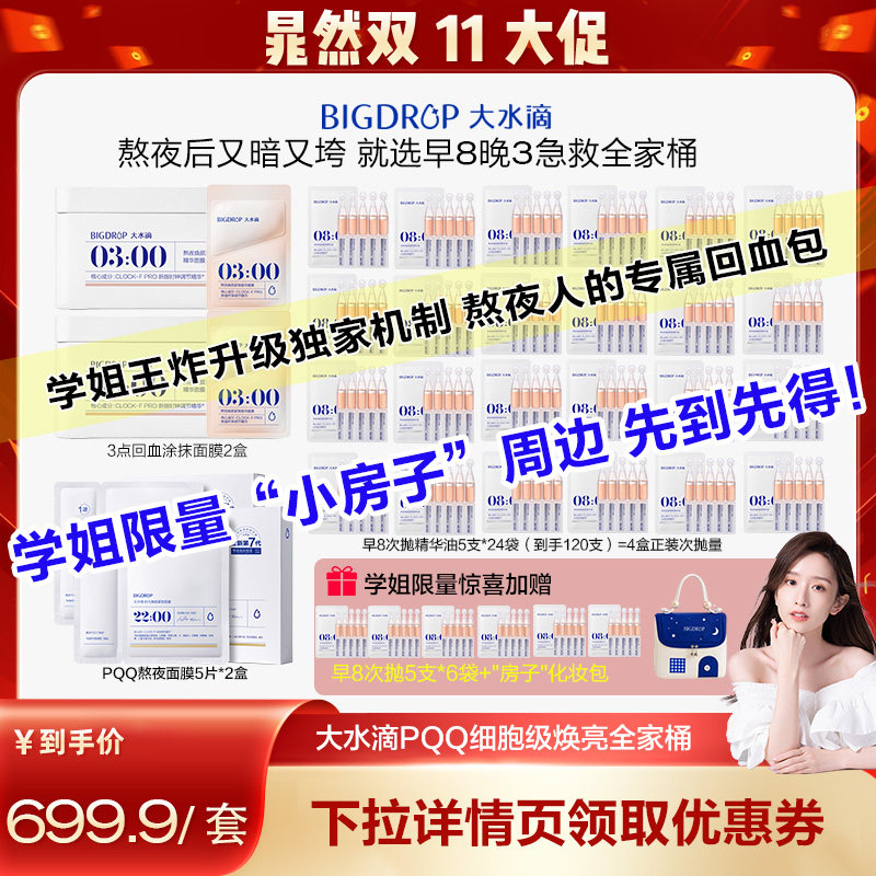 【晁然双十一】大水滴PQQ细胞级焕亮抗衰全家桶熬夜焕亮紧致