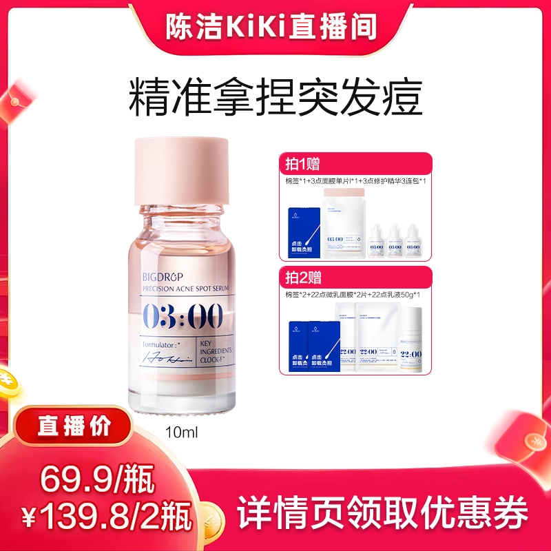 大水滴【k姐宠粉节】大水滴3点祛痘精华2.0祛痘憋痘淡印