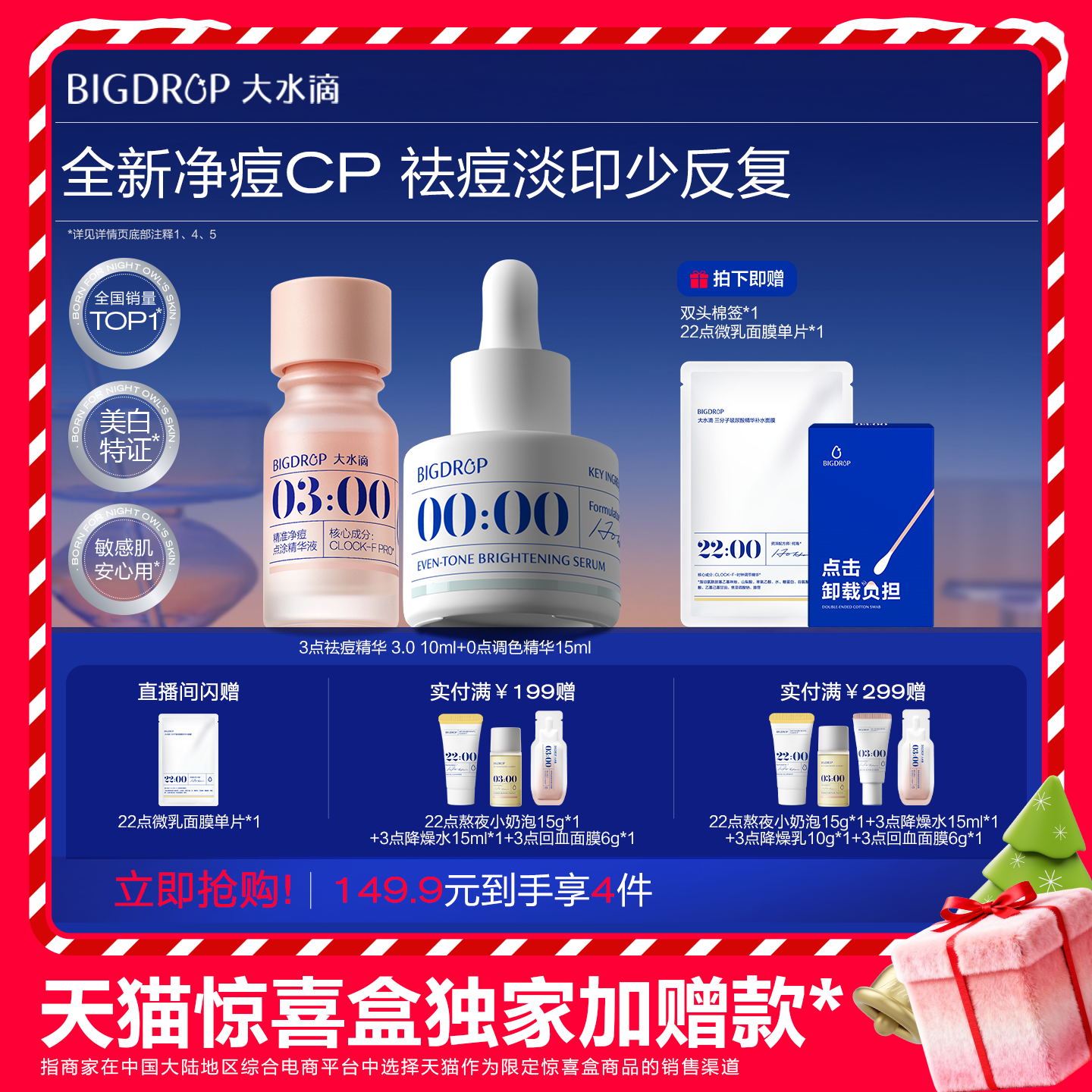 天猫惊喜盒丨大水滴祛痘3.0淡印组合 救急祛痘瘪痘淡化痘后红印