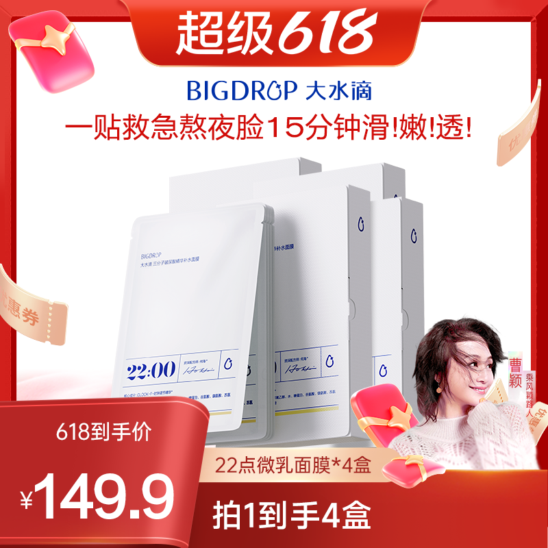 大水滴【曹颖专属】22点微乳面膜三分子玻尿酸补水保湿乳液舒缓