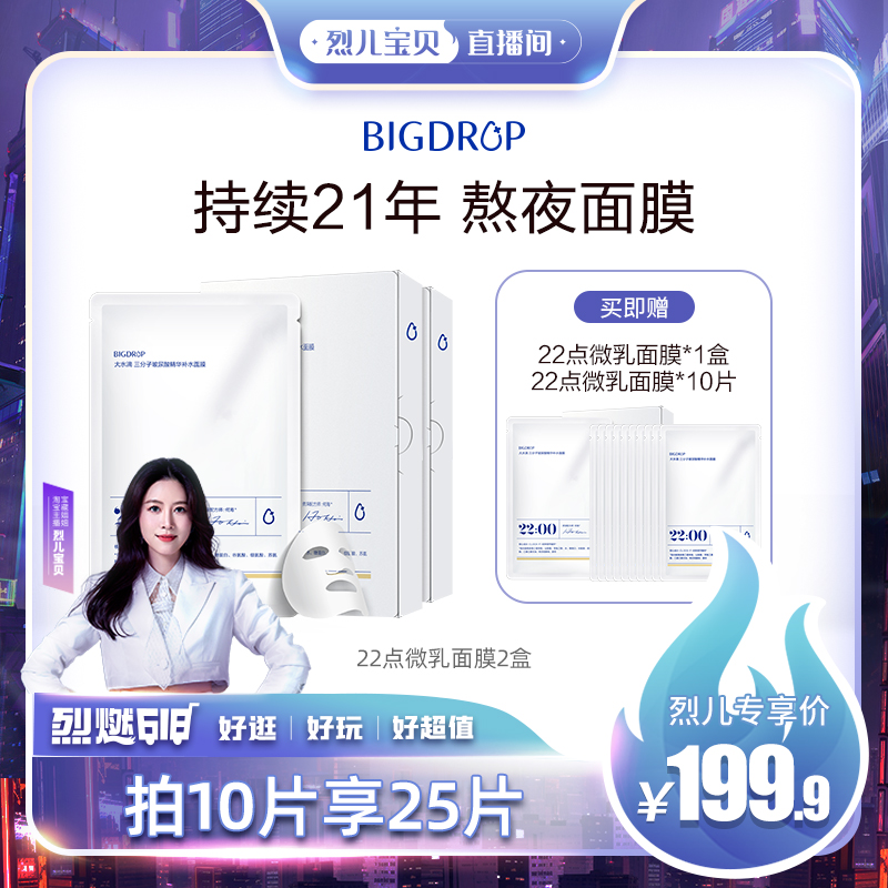 大水滴22点微乳面膜25片