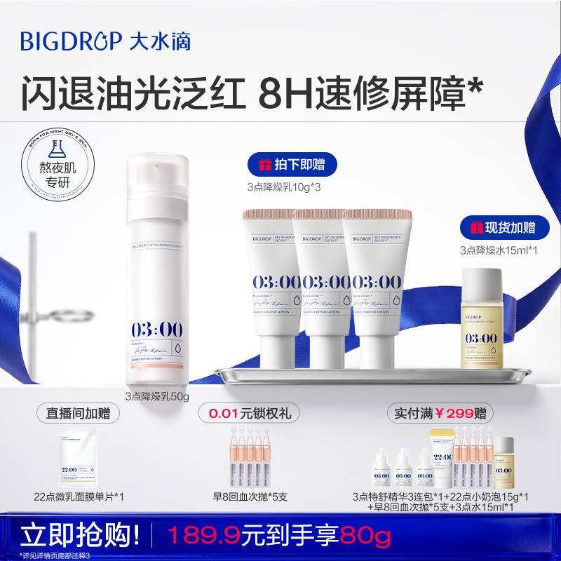 【618抢购】大水滴3点降燥精华乳油敏肌熬夜屏障修护控油修红乳液