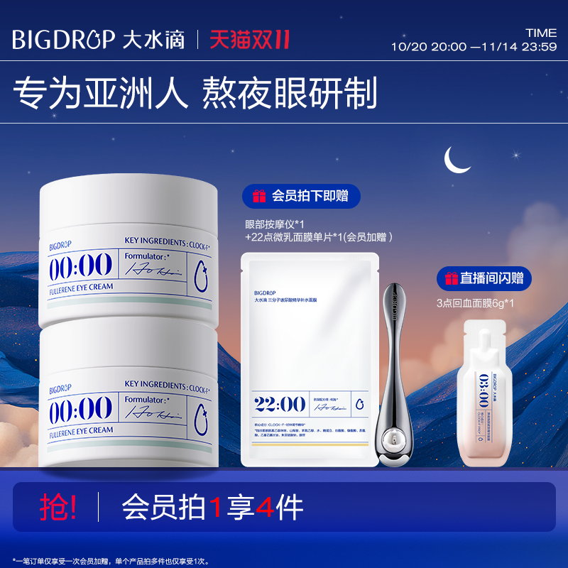 0点眼霜淡化改善细纹干纹